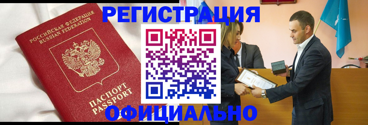 прописка от собственника в Прокопьевске