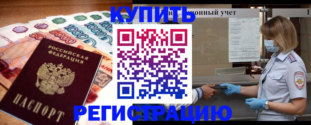 прописка для школы в Прокопьевске