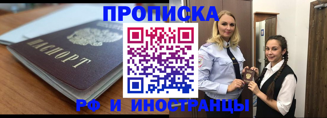 прописка в квартире в Прокопьевске