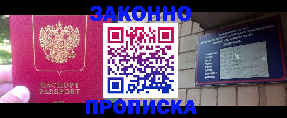 прописка регистрация в Прокопьевске