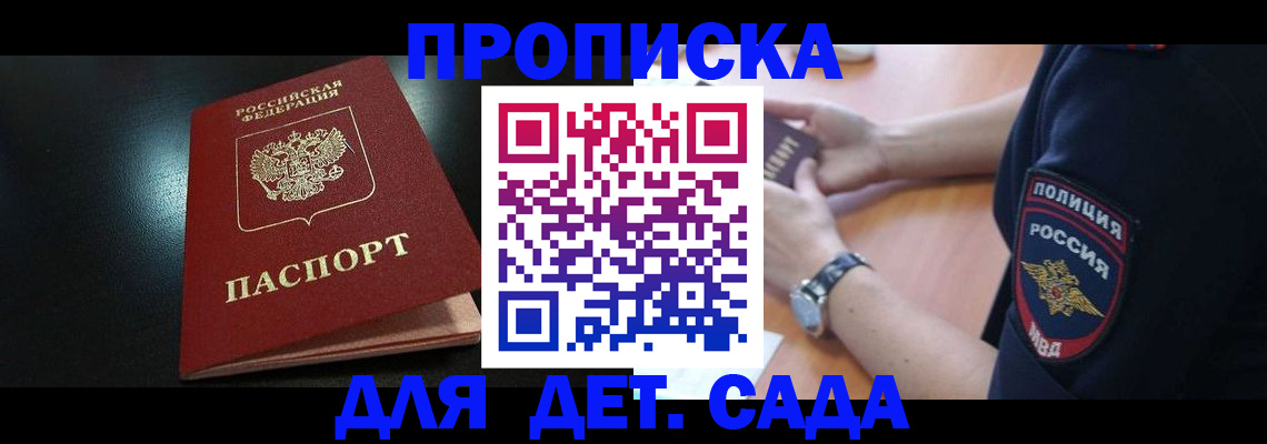 прописка паспорт в Прокопьевске