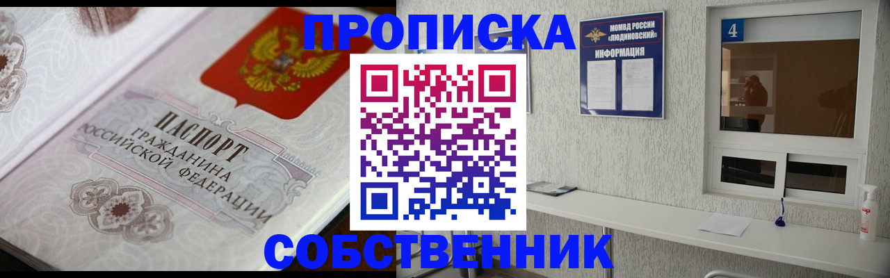 временная регистрация 2025 в Прокопьевске